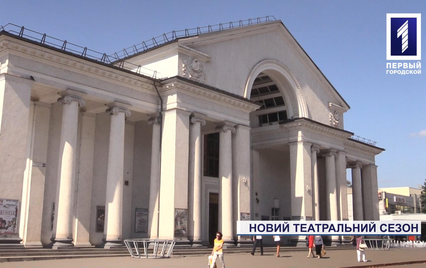 Як стартував театральний сезон у Кривого Розі