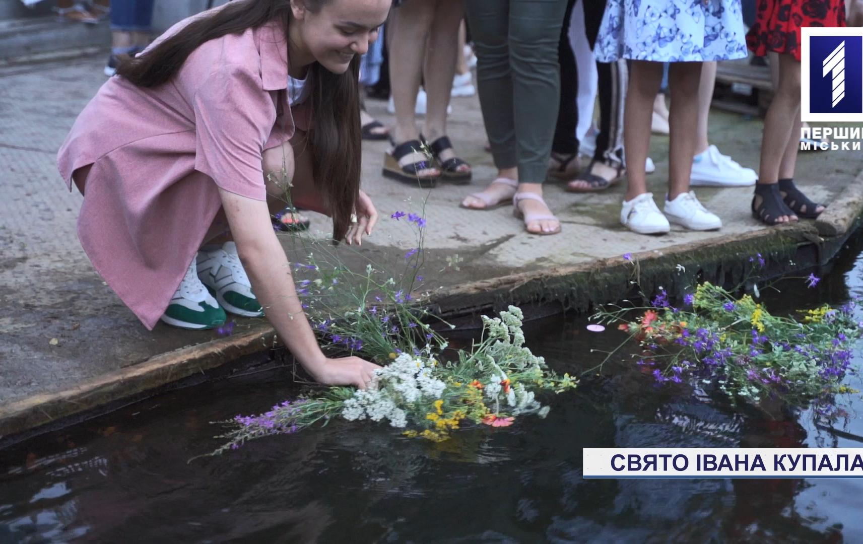 Свято Івана Купала у Кривому Розі