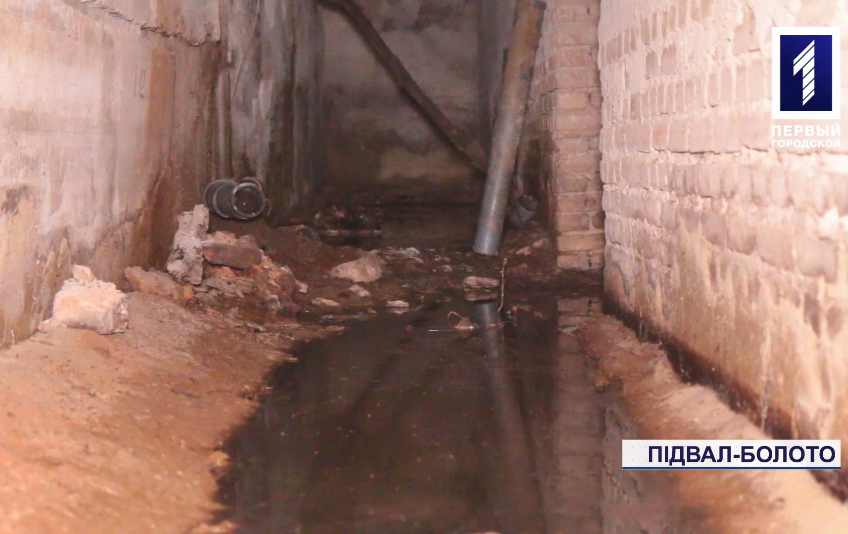 Нечистоти у підвалі чотириповерхівки у Кривому Розі