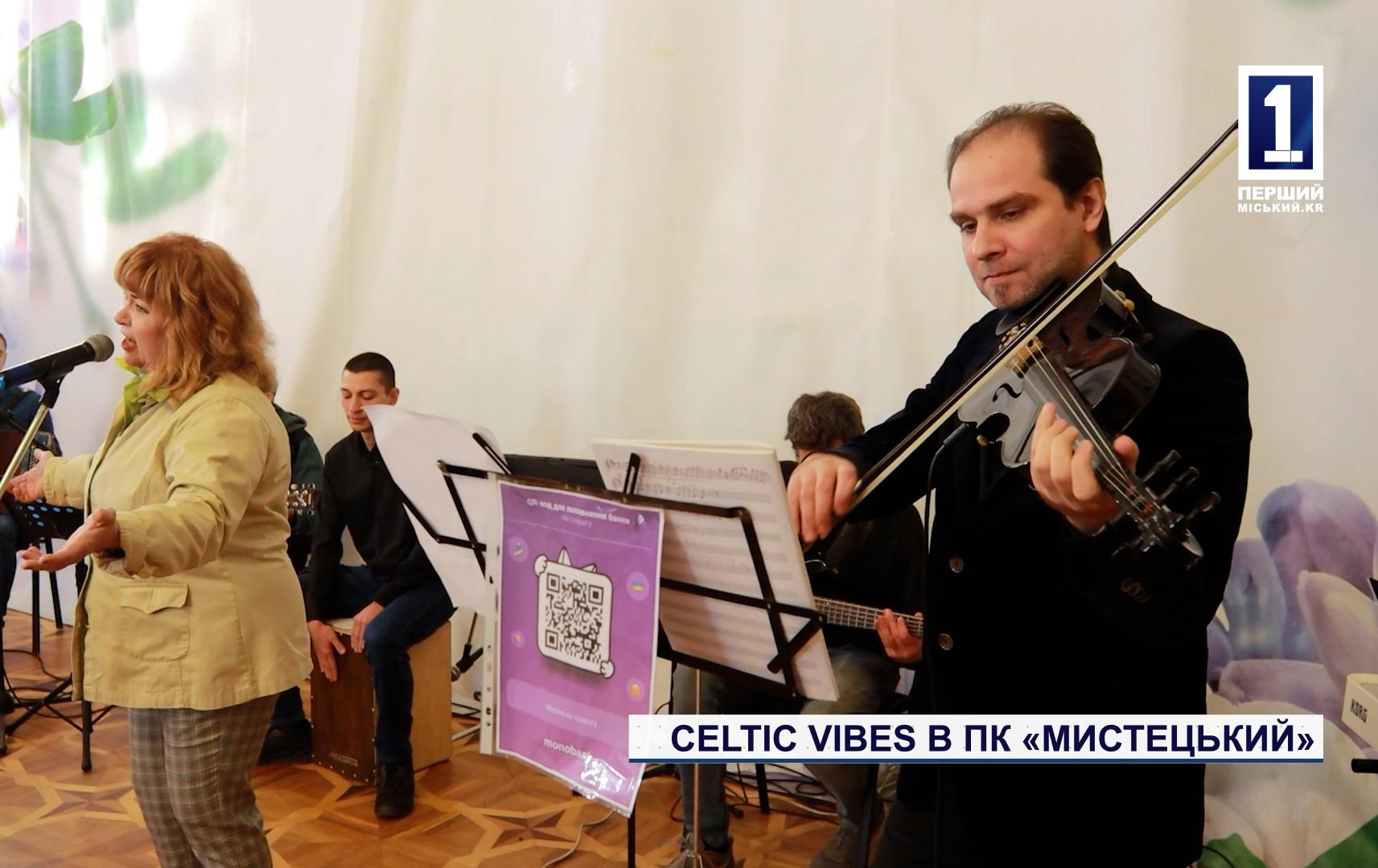 CELTIC VIBES В ПК «МИСТЕЦЬКИЙ»