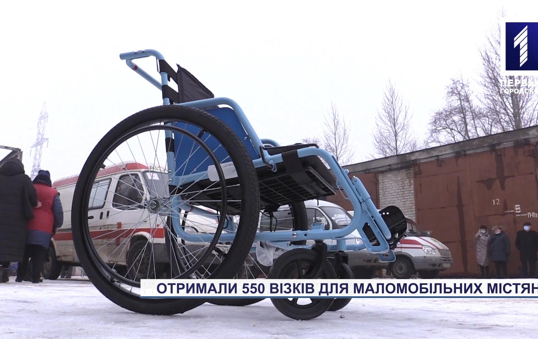 Кривий Ріг отримав 550 візків для маломобільних містян