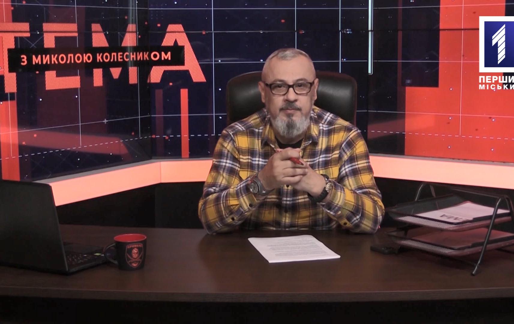 Тема з Миколою Колесником: вибори та офшори