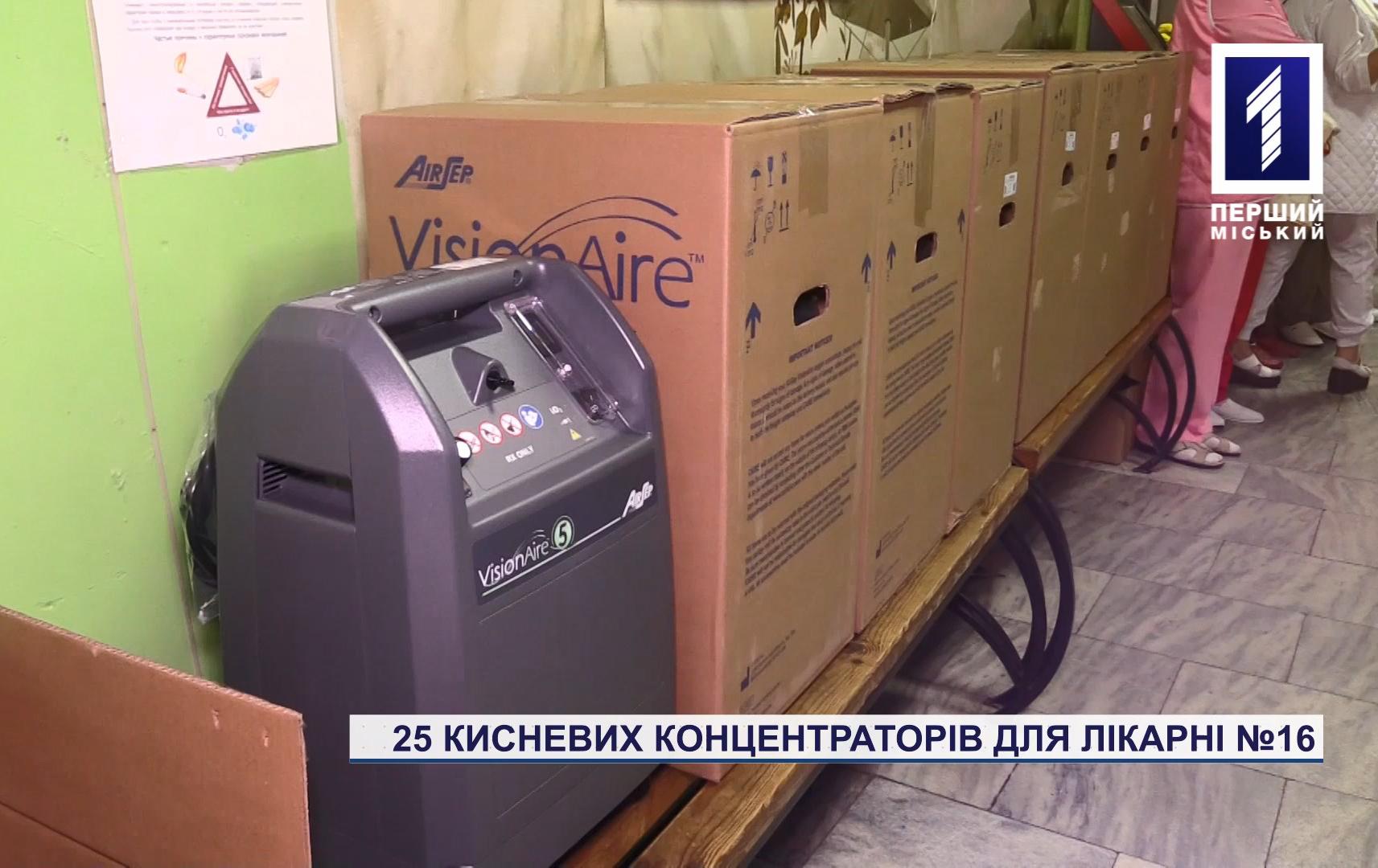 Лікарня Кривого Рогу отримала партію нових кисневих концетраторів