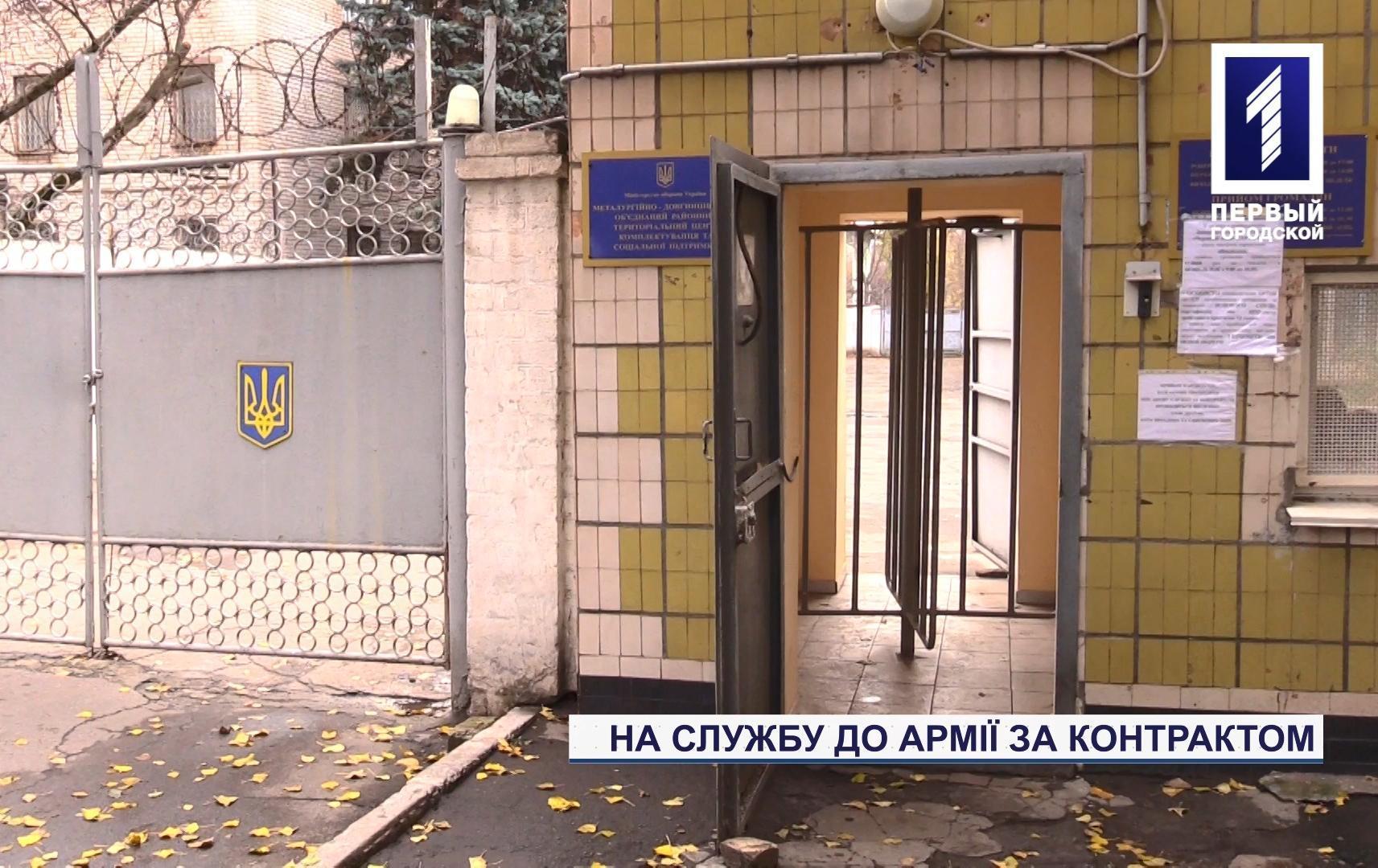 У Кривому Розі запрошують на службу до армії за контрактом