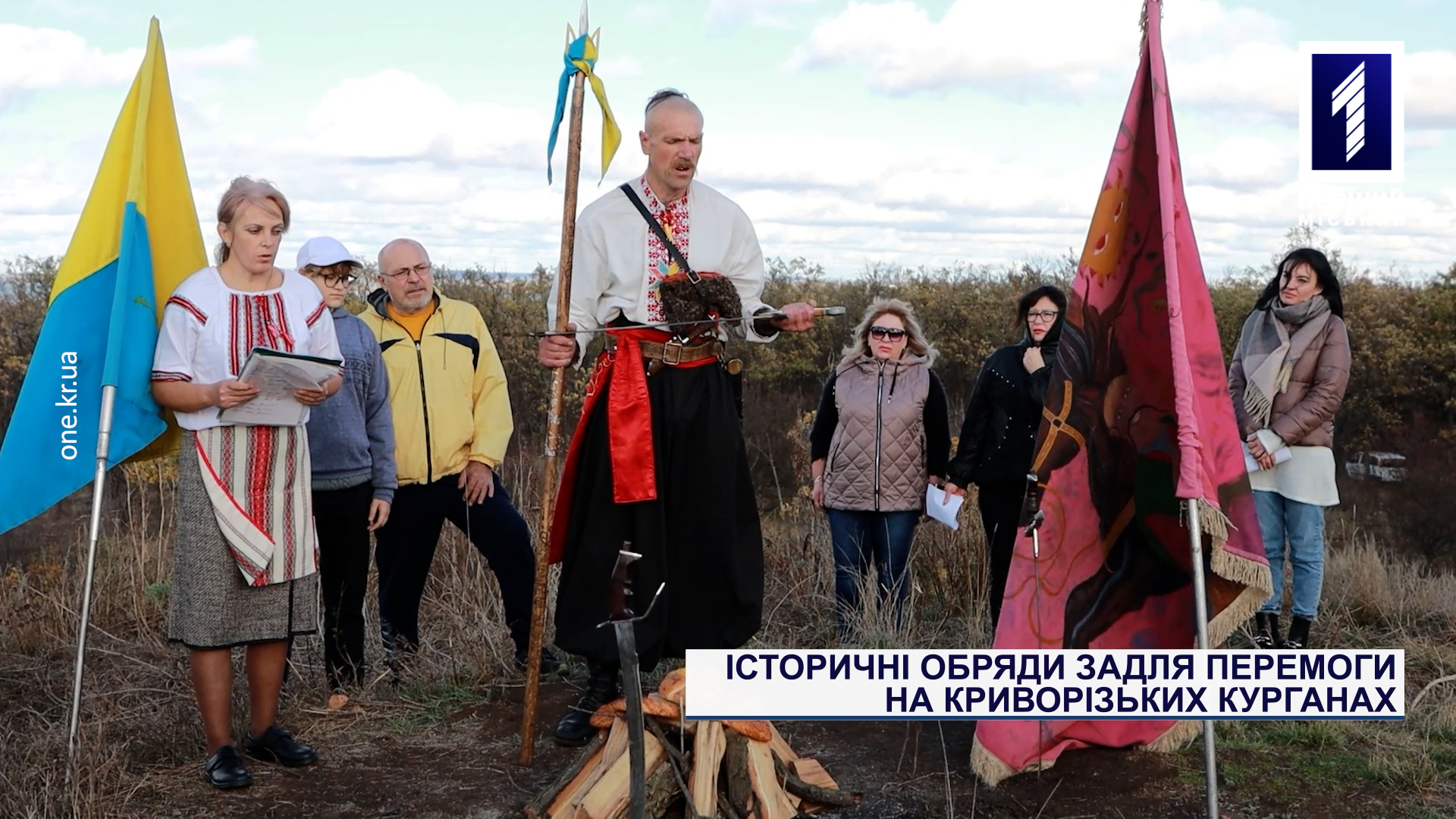 Історичні обряди задля перемоги на криворізьких курганах