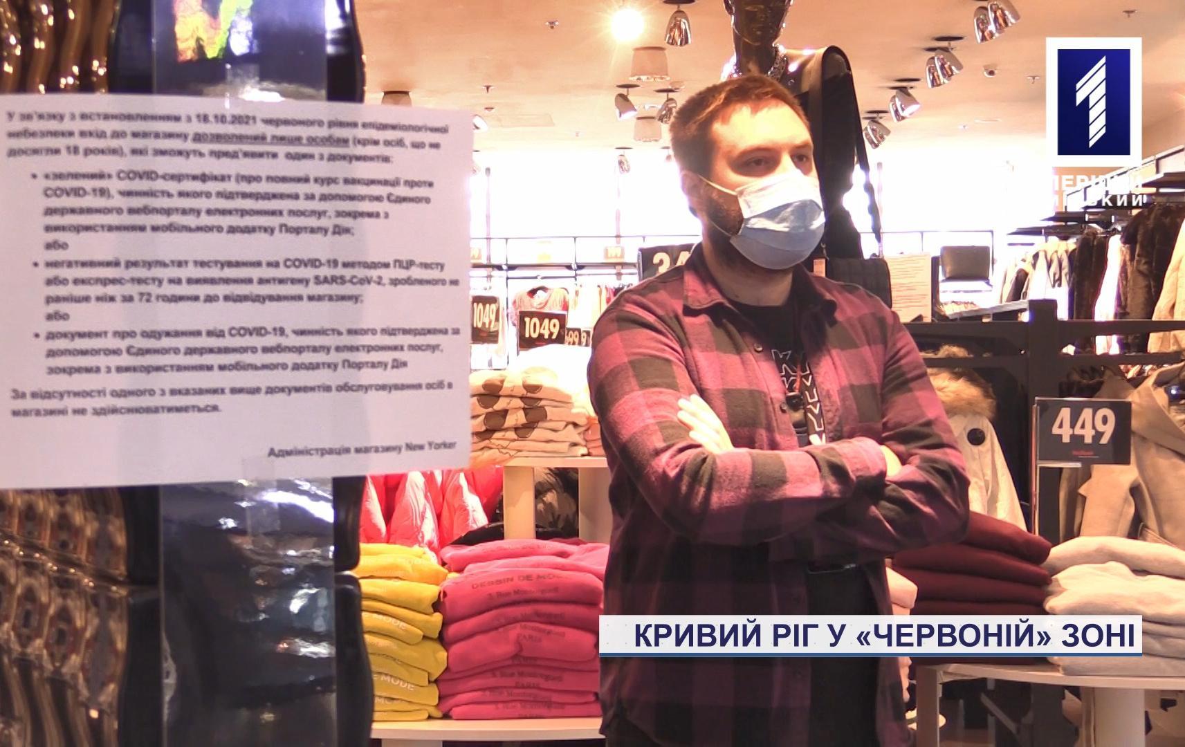 Як живуть криворіжці у «червоній» карантинній зоні