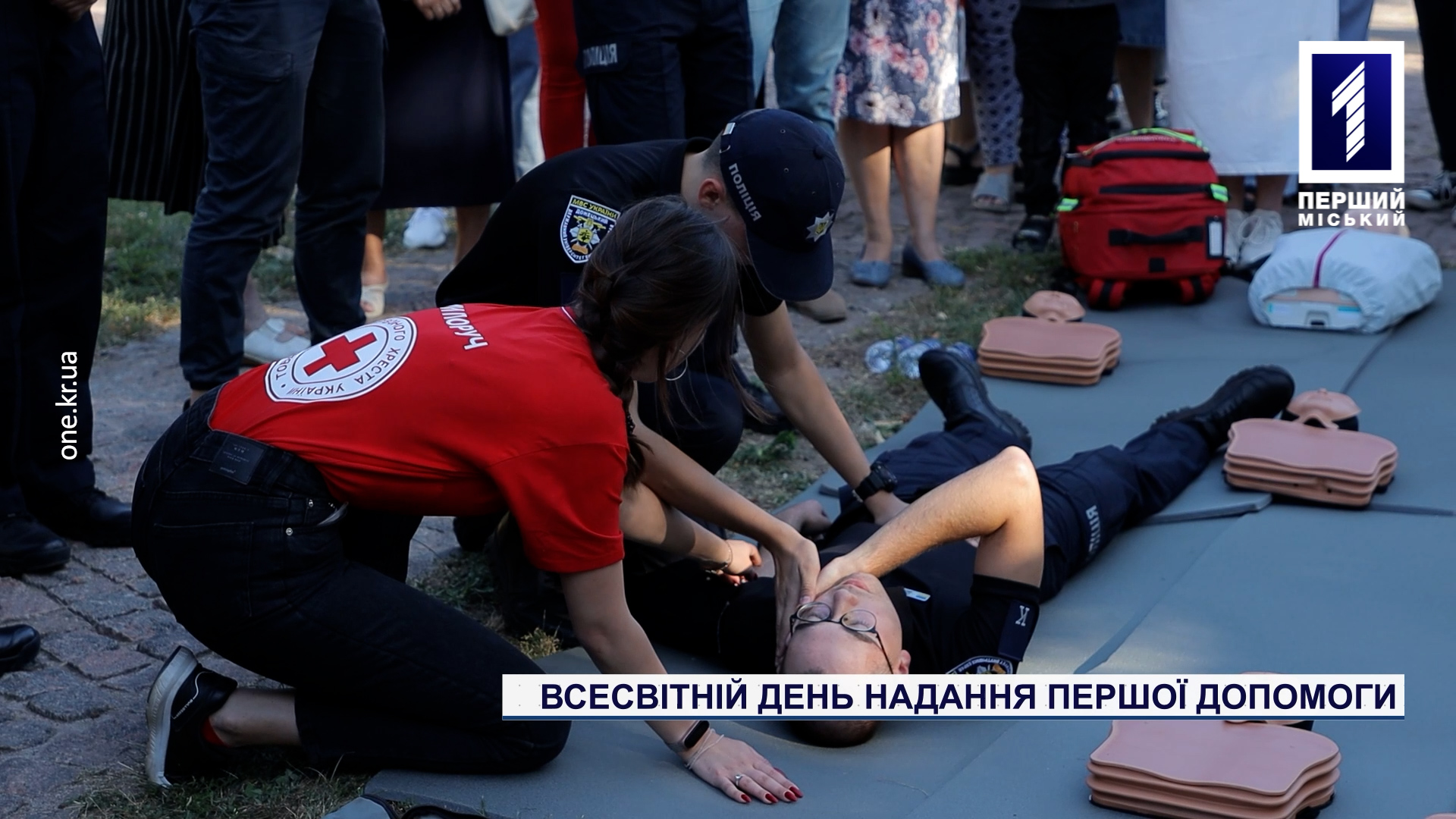 Всесвітній День надання першої допомоги