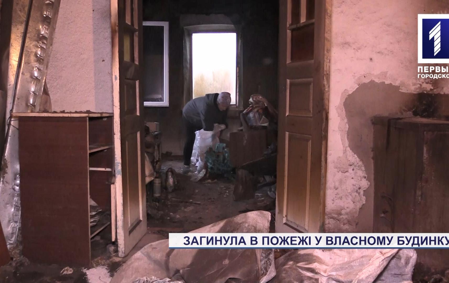 Новини Кривого Рогу: жінка загинула на пожежі у власному будинку