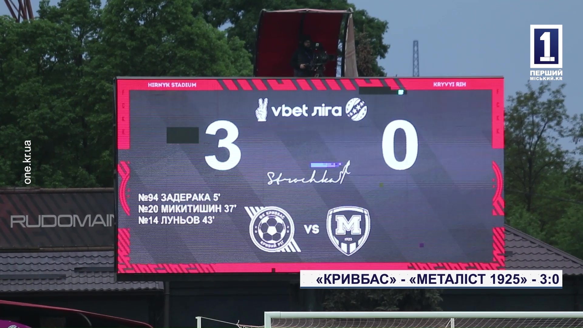 «Кривбасс» - «Металлист 1925» - 3:0
