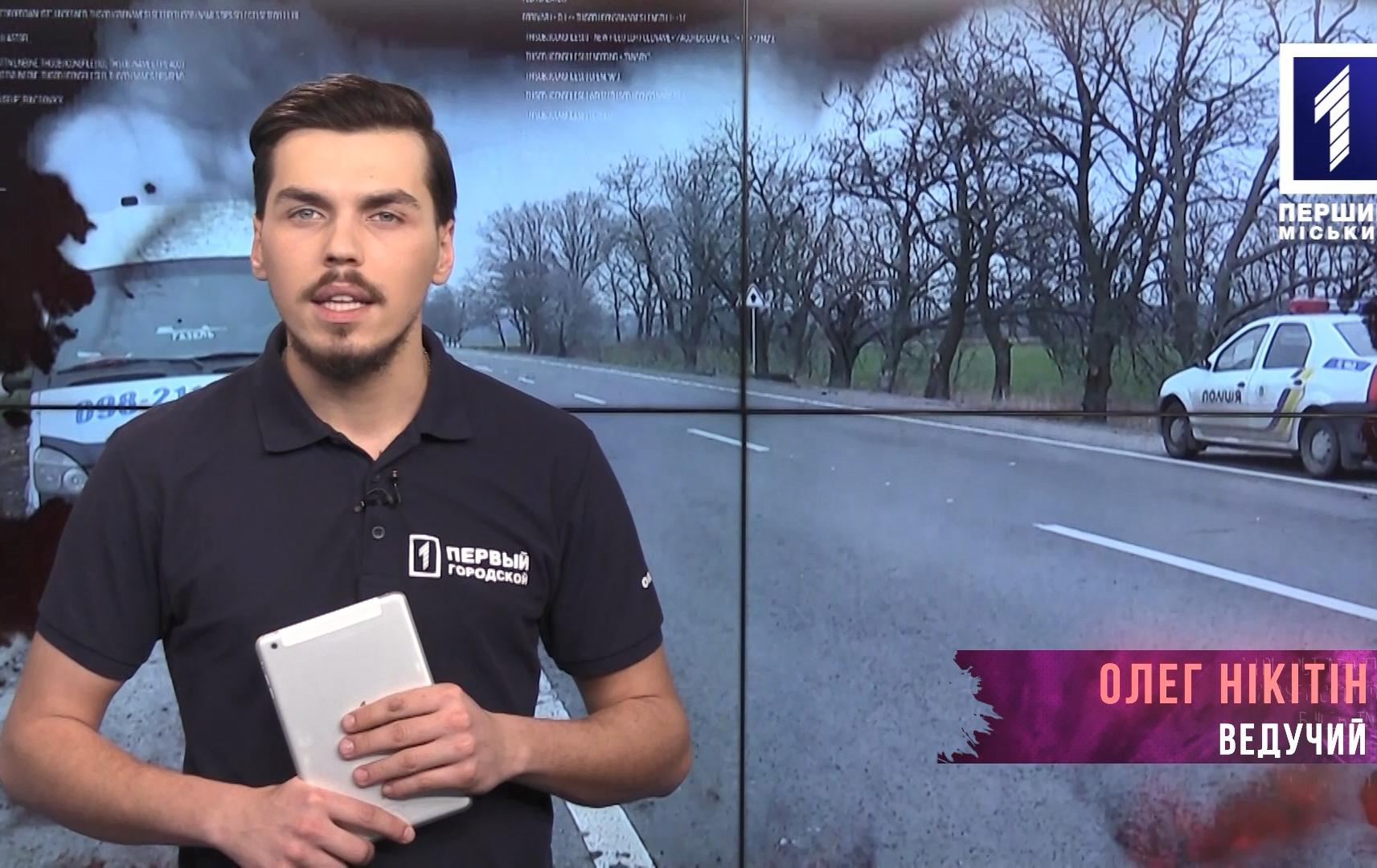 Кримінальний Кривбас: смертельний обгін, встромив ножа у серце, «мінування» ТРК