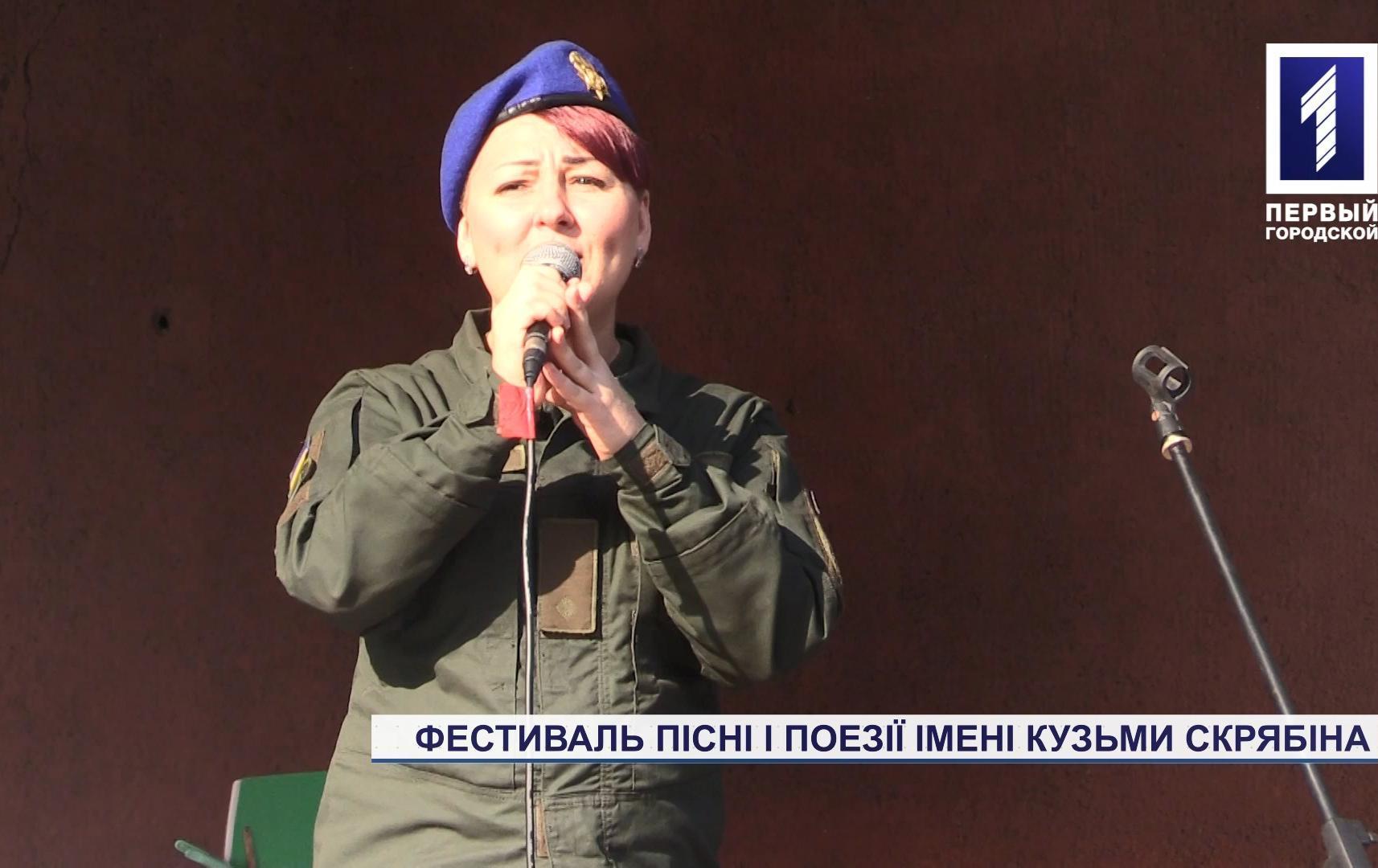 У Кривому Розі пройшов фестиваль пісні й поезії ім