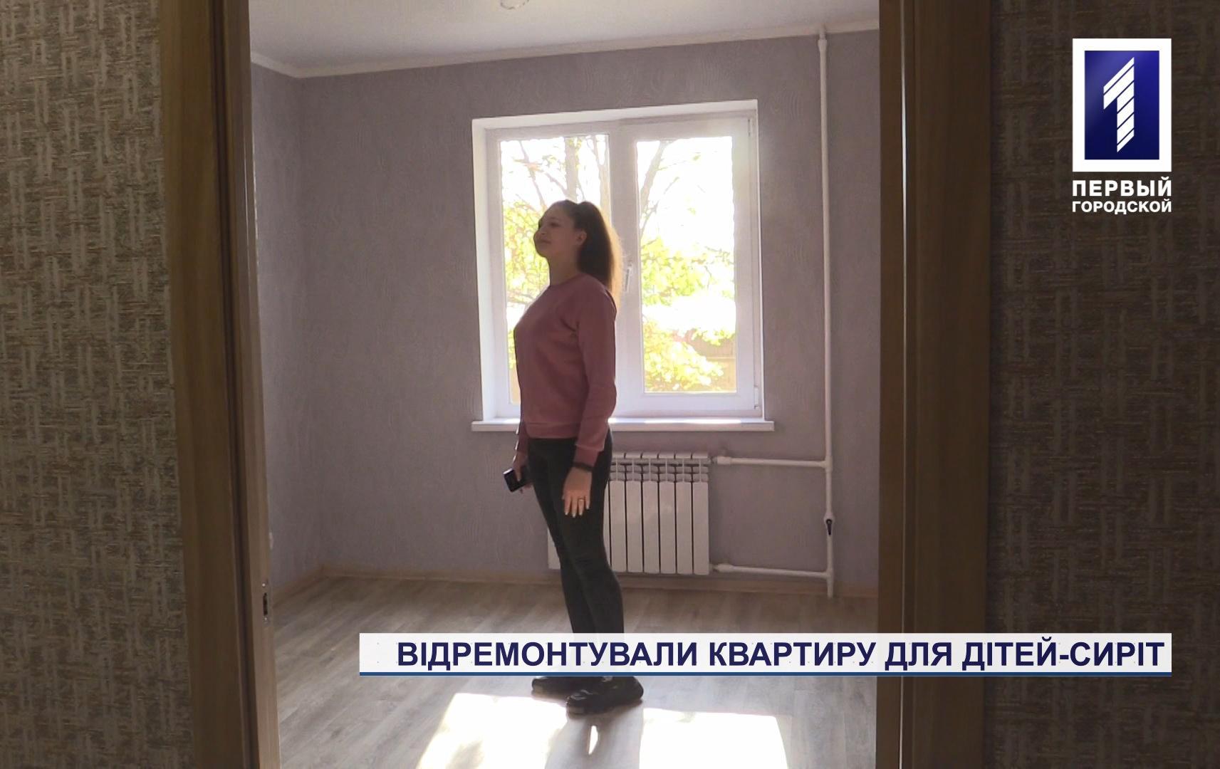 Відремонтували квартиру для дітей-сиріт