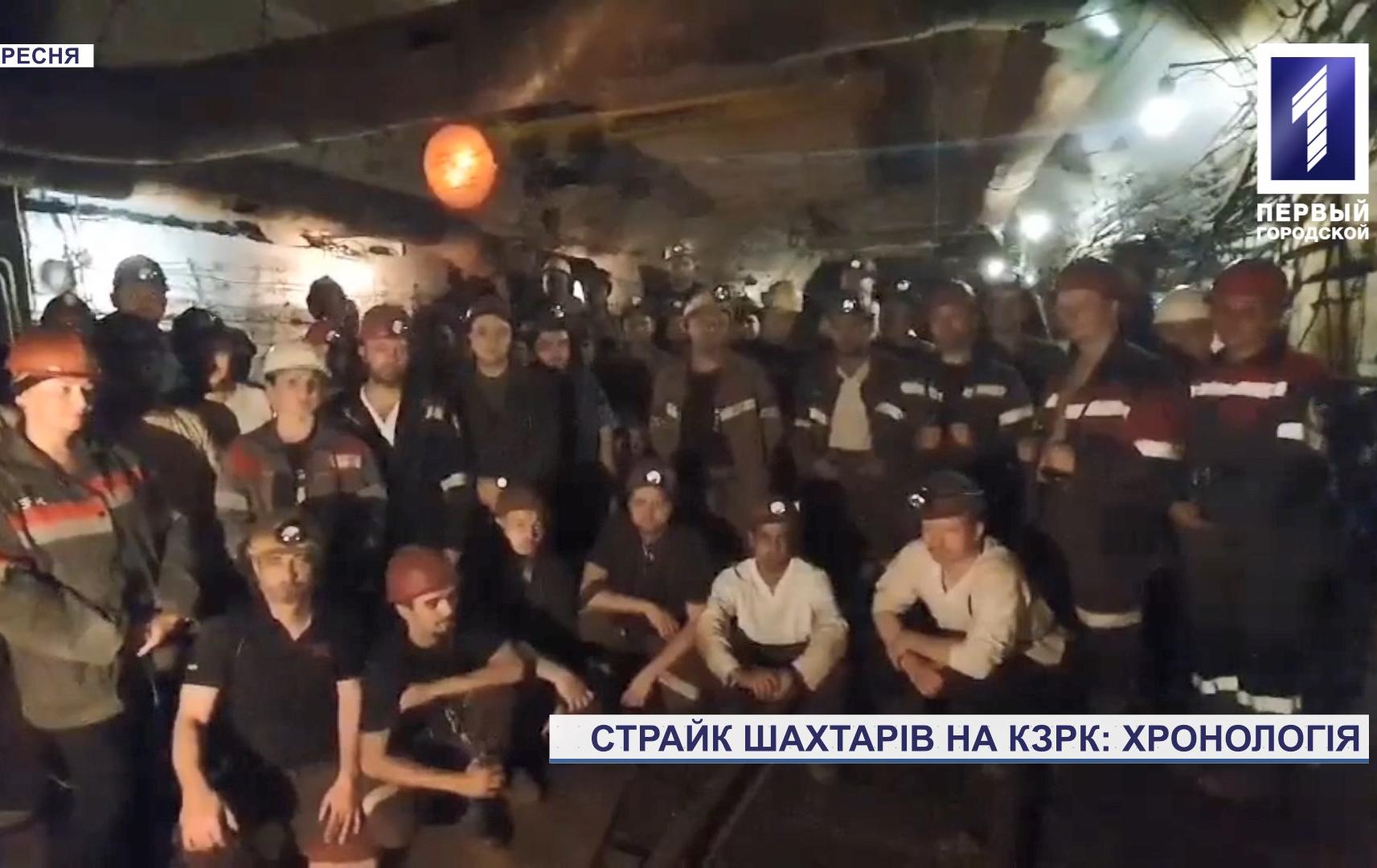 У Кривому Розі третій тиждень тривають страйки шахтарів