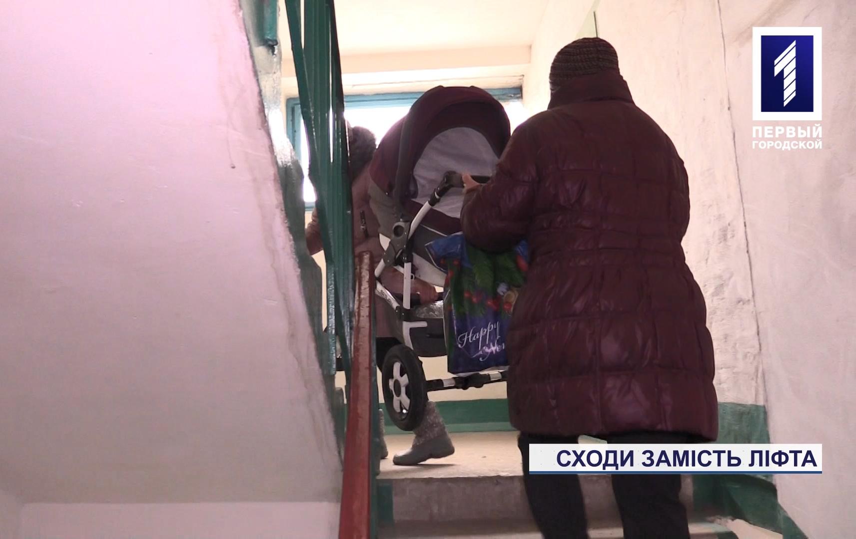 Зламаний ліфт у багатоповерхівці Кривого Рогу