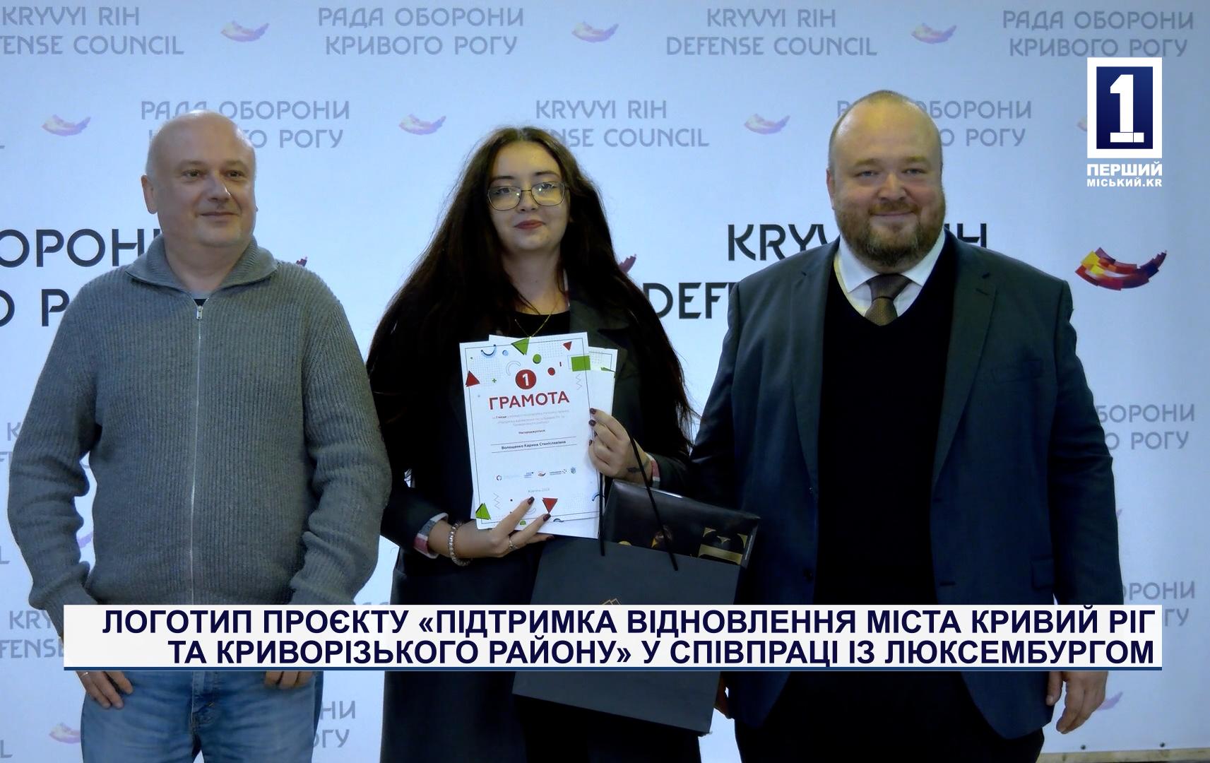 ЛОГОТИП ПРОЄКТУ «ПІДТРИМКА ВІДНОВЛЕННЯ МІСТА КРИВИЙ РІГ ТА КРИВОРІЗЬКОГО РАЙОНУ» ІЗ ЛЮКСЕМБУРГОМ