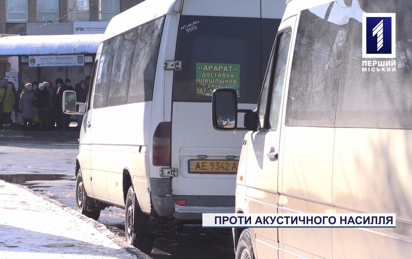 Ні - музиці у громадському транспорті Кривого Рогу