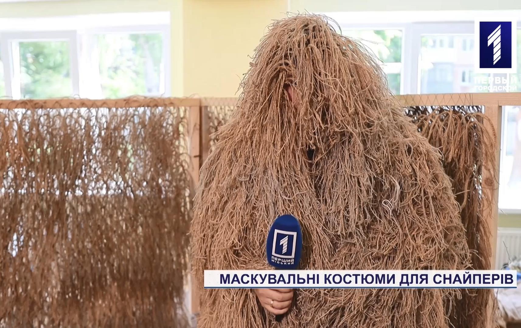 В Кривом Роге плетут маскировочные «кикиморы»