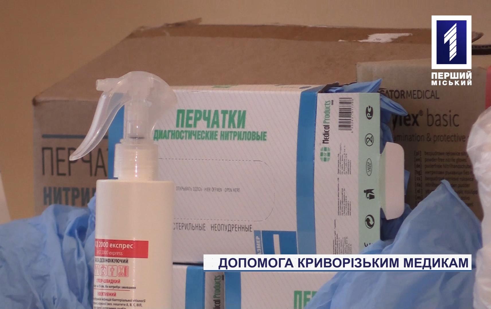 Лікарні Кривого Рогу отримали захисні костюми та кисневі концентратори