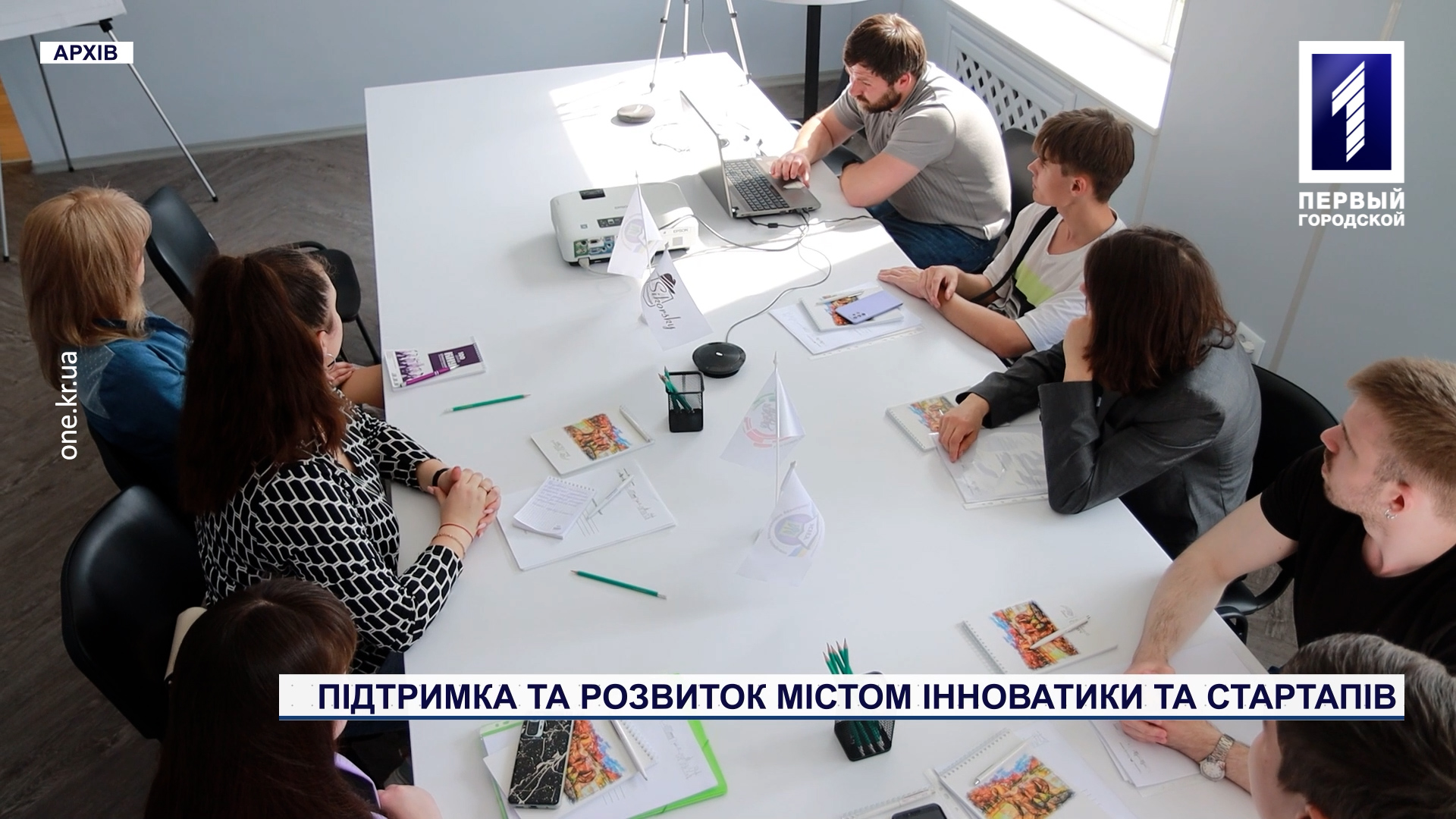 Підтримка та розвиток містом інноватики та стартапів