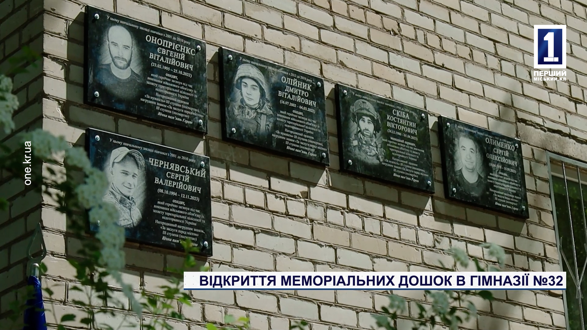 Открытие мемориальных досок в гимназии №32