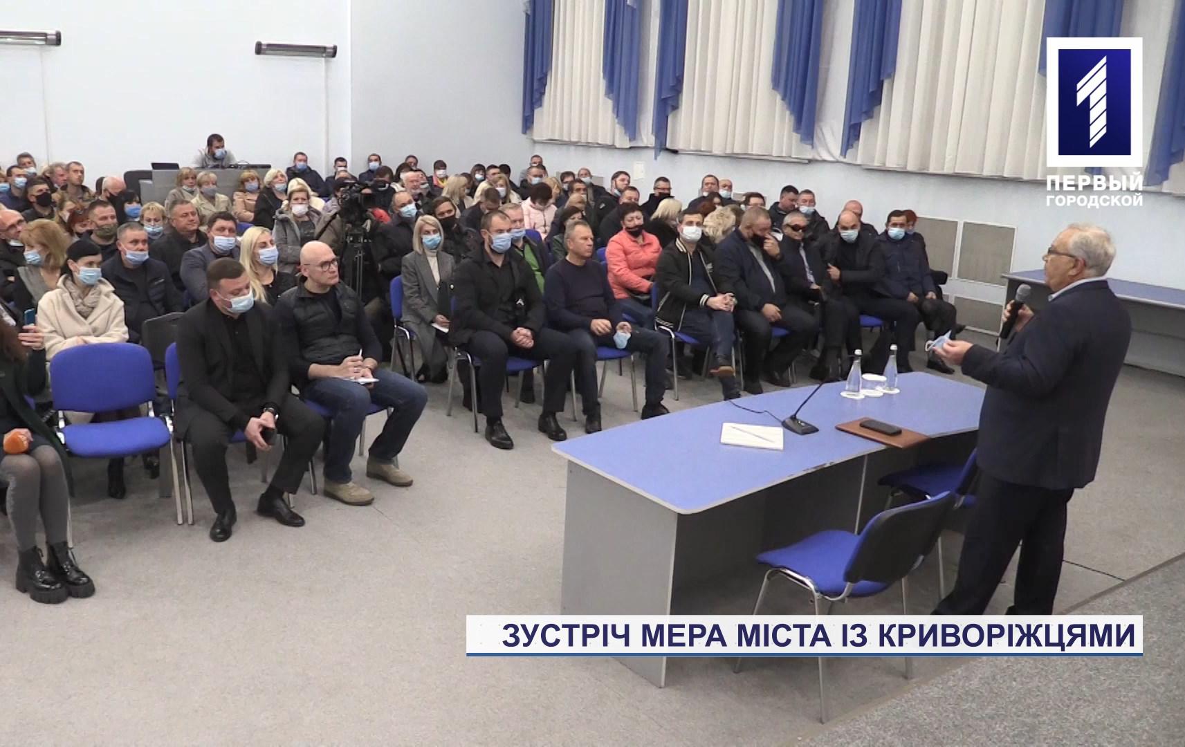 Містяни підтримали мера Кривого Рогу