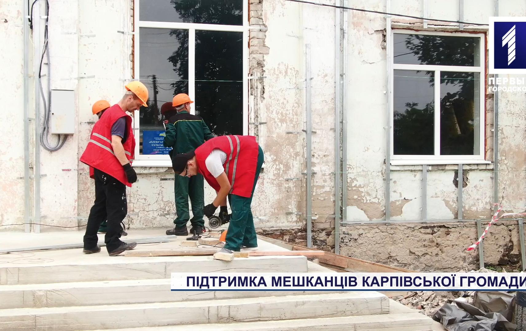 Підтримка мешканців Карпівської громади