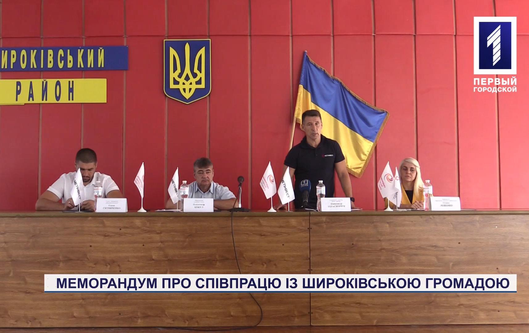 Меморандум про співпрацю із Широківською громадою