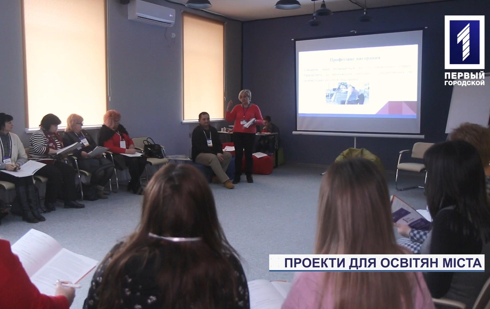 У Кривому Розі вчителі боролися із професійним вигоранням