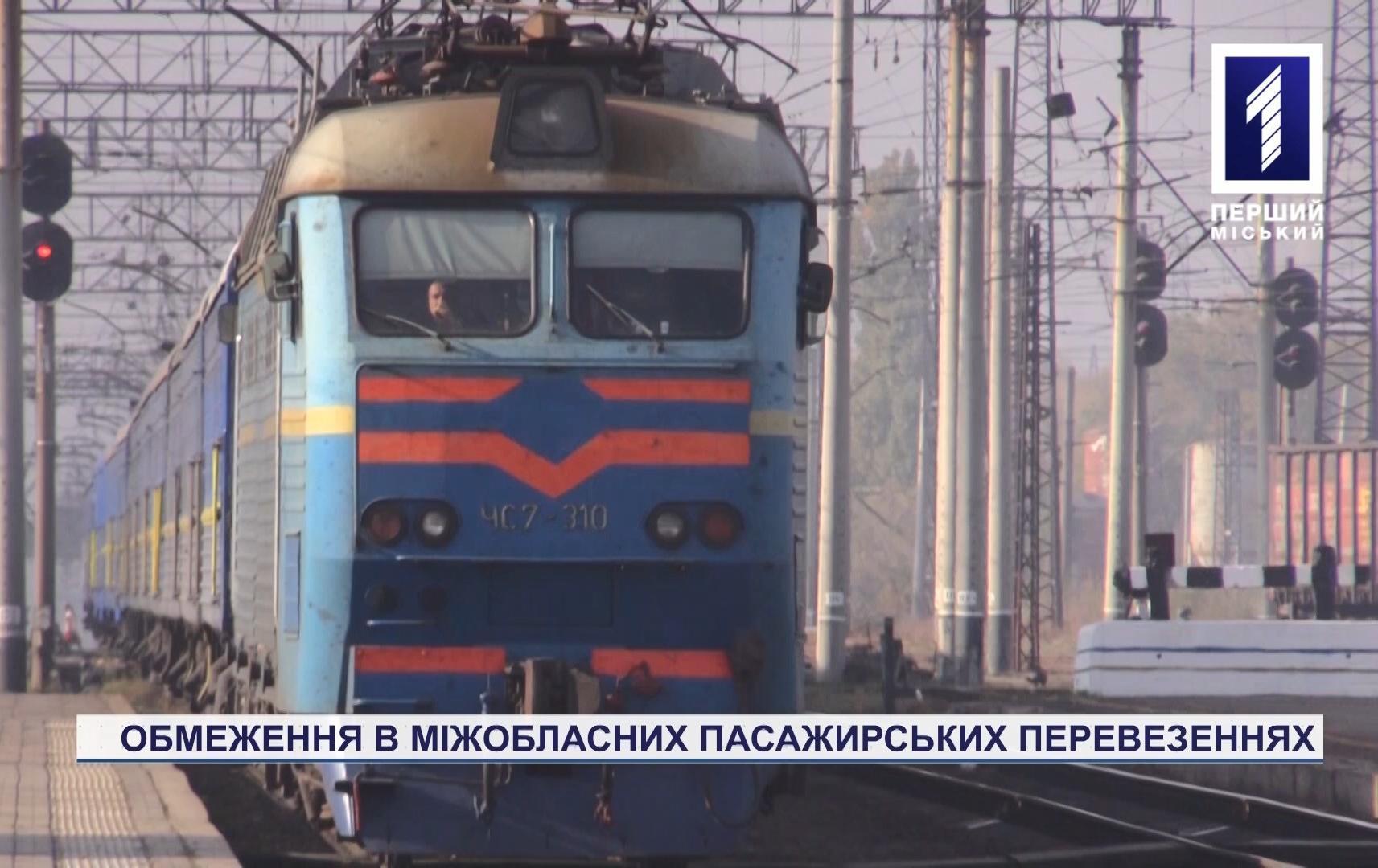 Нові COVID-обмеження в міжобласних пасажирських перевезеннях у дії