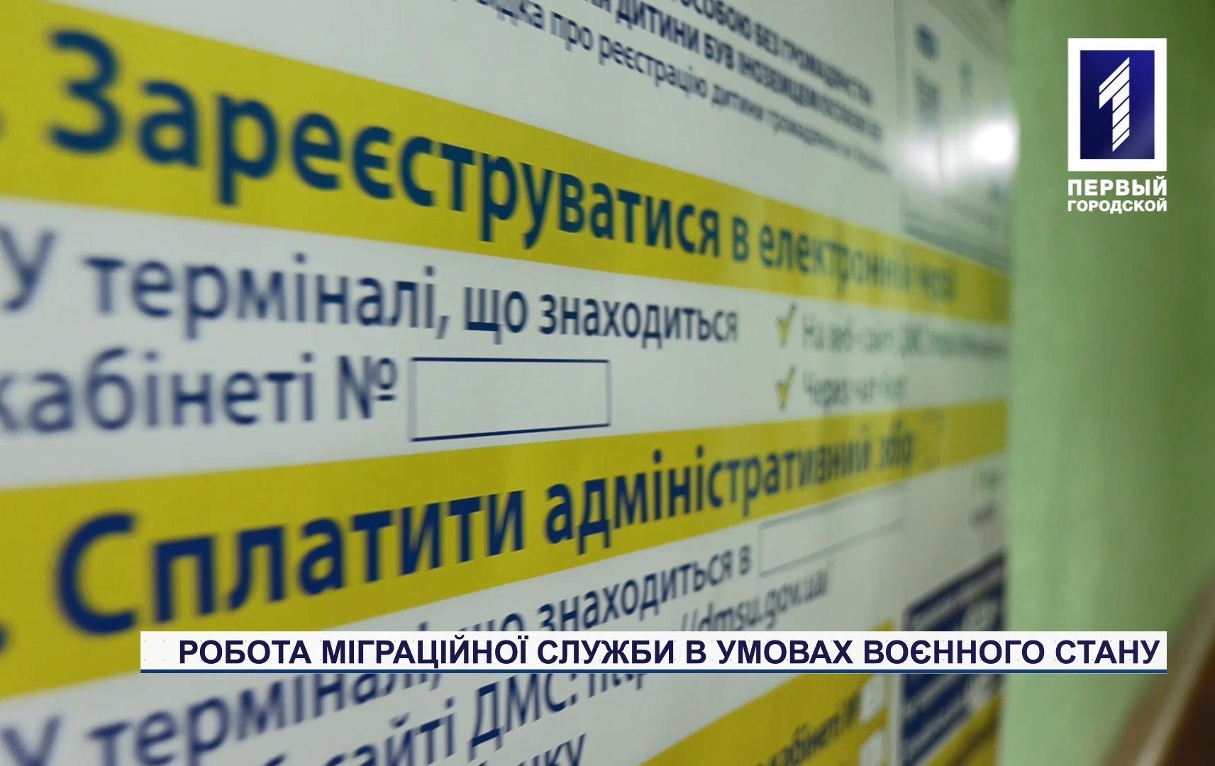 У Кривому Розі відновили роботу паспортні офіси
