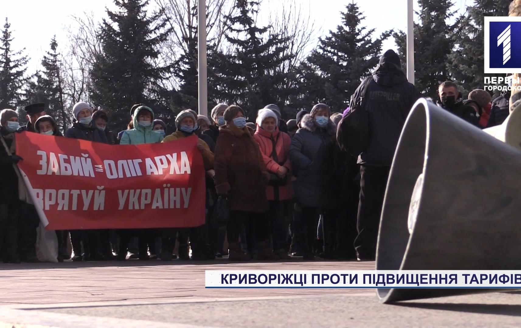Високі тарифи у платіжках вигнали криворіжців на мітинги