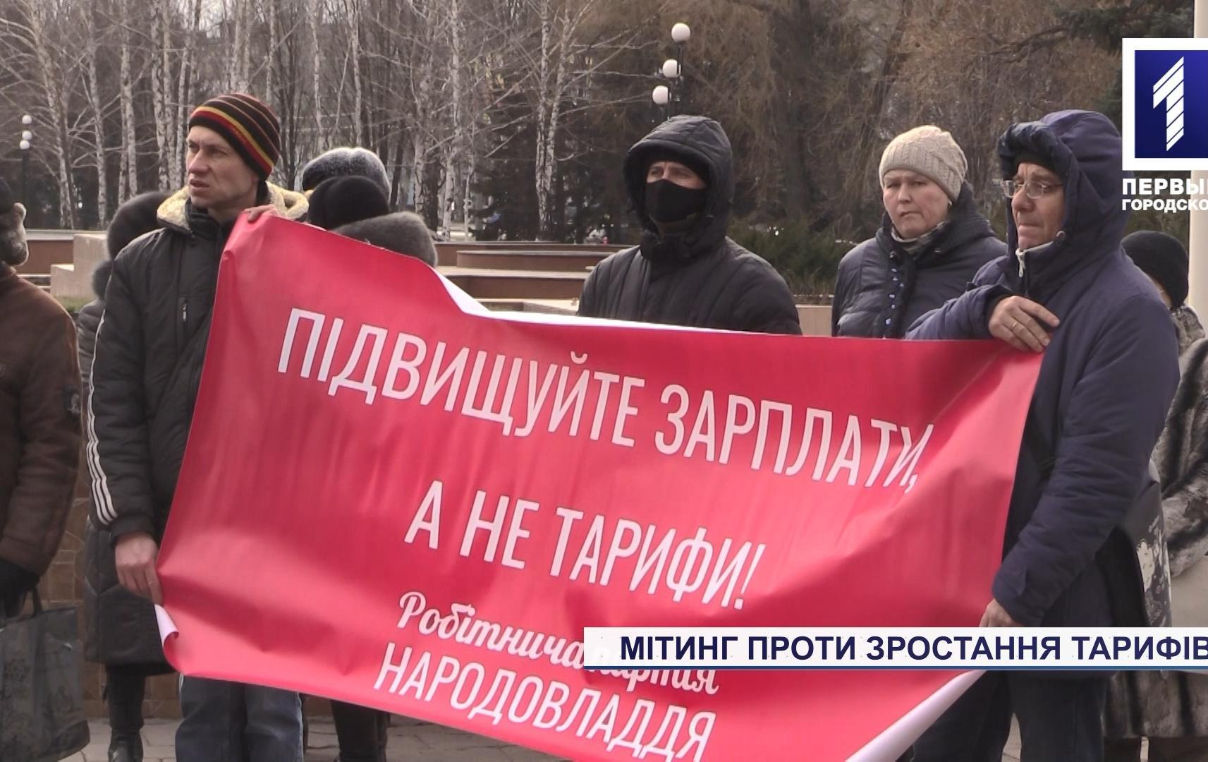Мітинг проти зростання тарифів відбувся у Кривому Розі