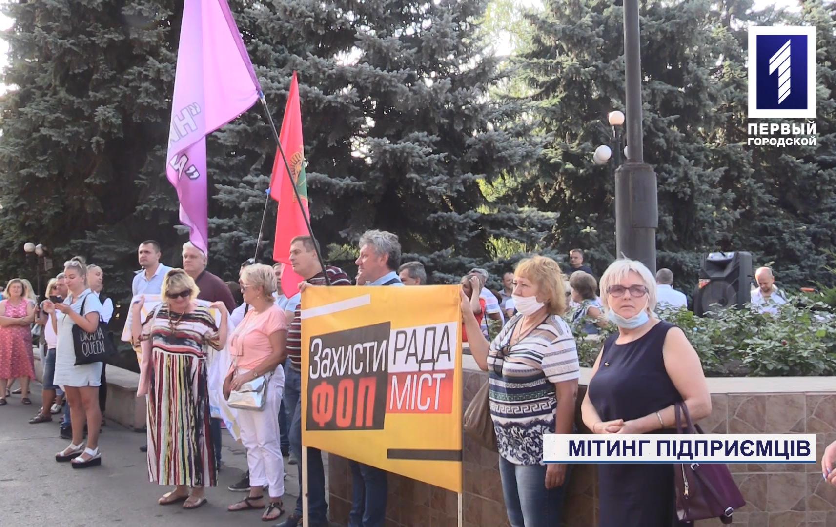 Приватні підприємці Кривого Рогу вийшли на мирний мітинг