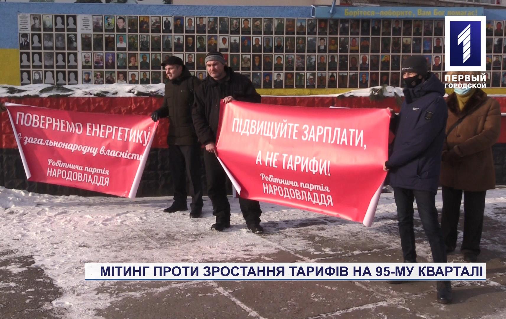 У Кривому Розі люди протестували проти зростання комунальних тарифів