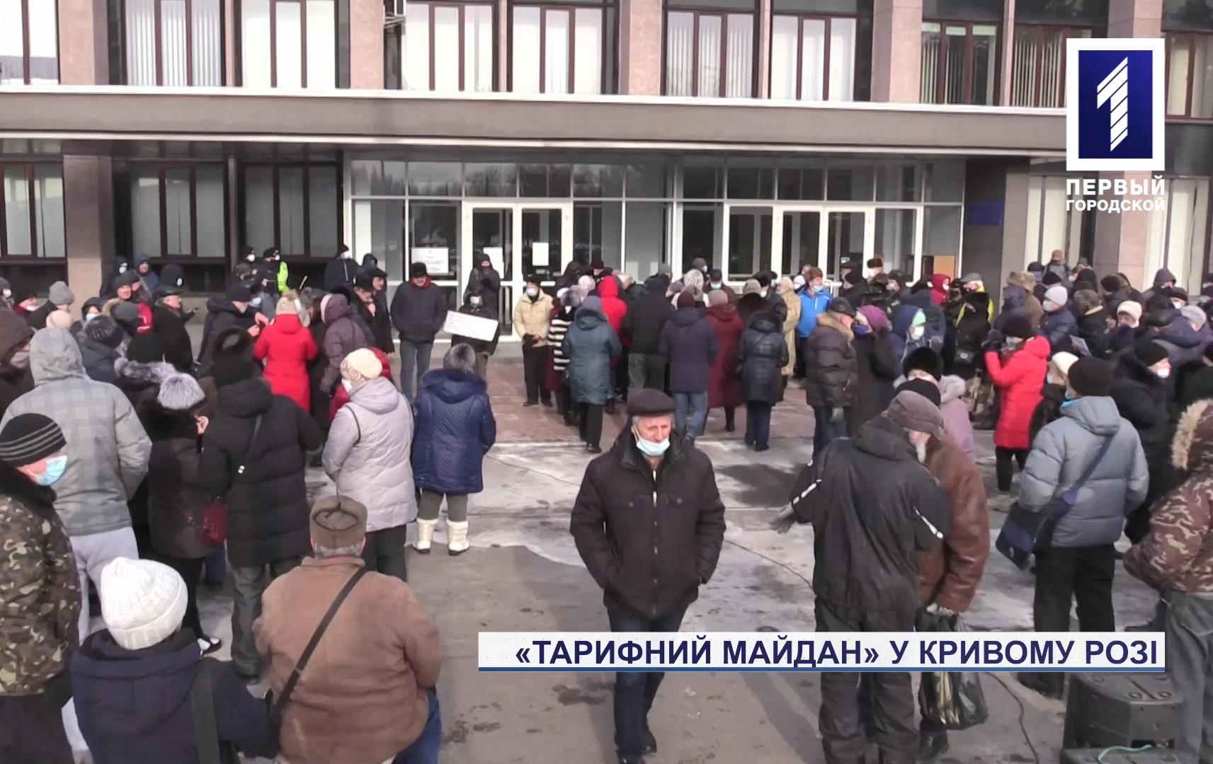 У Кривому Розі мітингувальники, вимагаючи перегляду тарифів на комуналку, перекривали дорогу