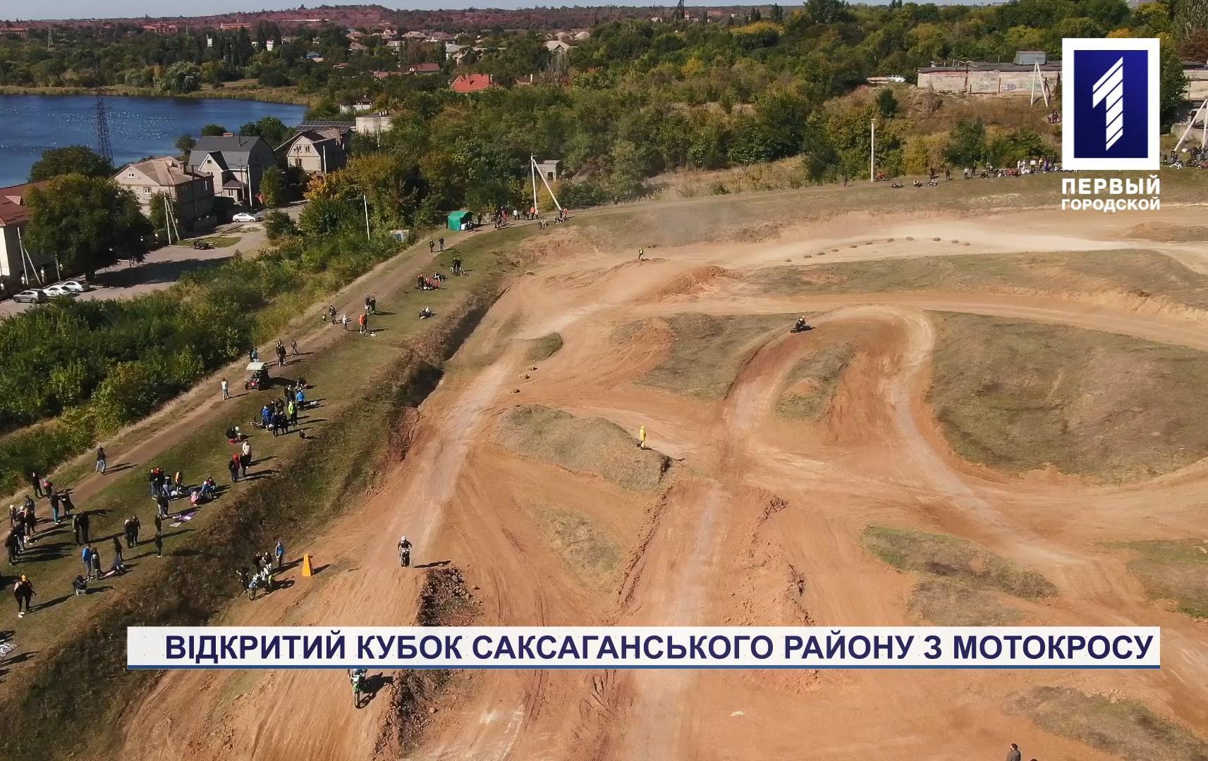 Відкритий кубок із мотокросу в Саксаганському районі