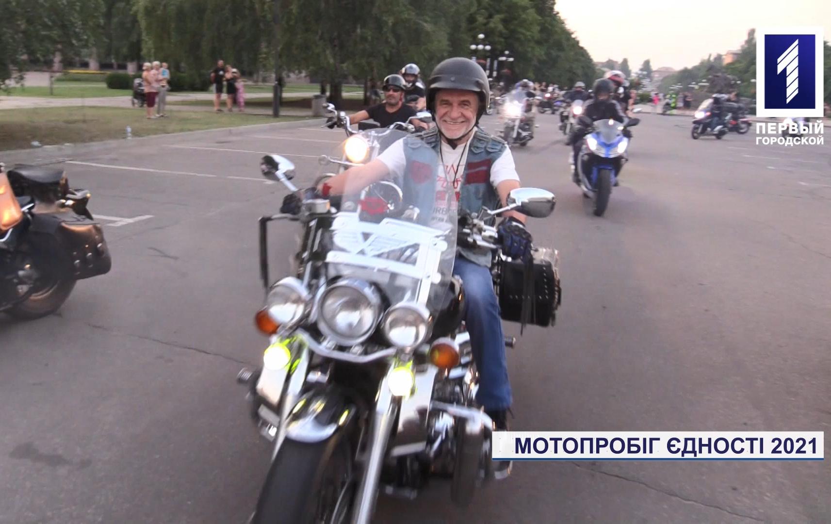 Мотопробіг єдності 2021