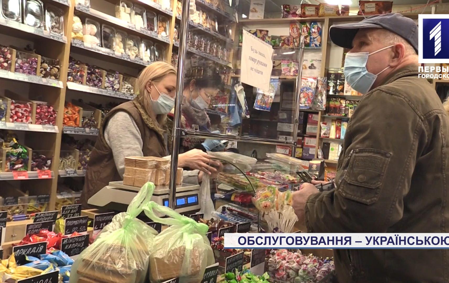 Сфера обслуговування Кривого Рогу перейшла на державну мову