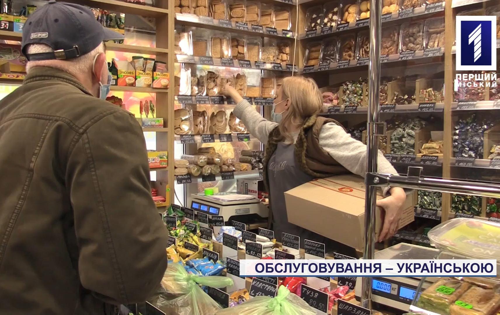 Чи готові підприємці Кривого Рогу обслуговувати клієнтів українською