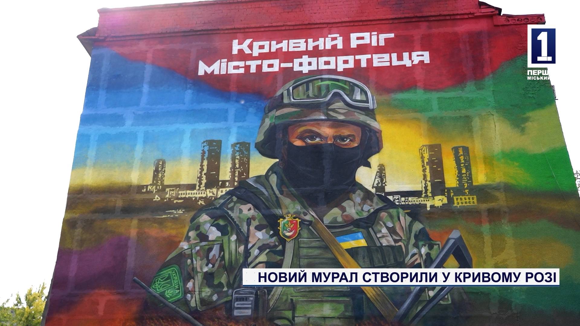 Новий мурал створили у Кривому Розі