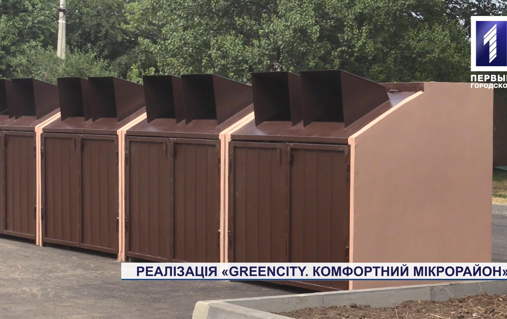 У Кривому Розі встановлюють сучасні сміттєві майданчики закритого типу