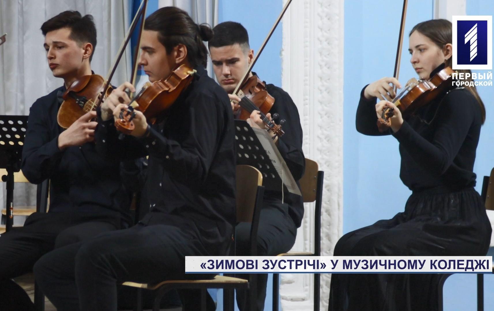 «Зимові зустрічі» у музичному коледжі Кривого Рогу