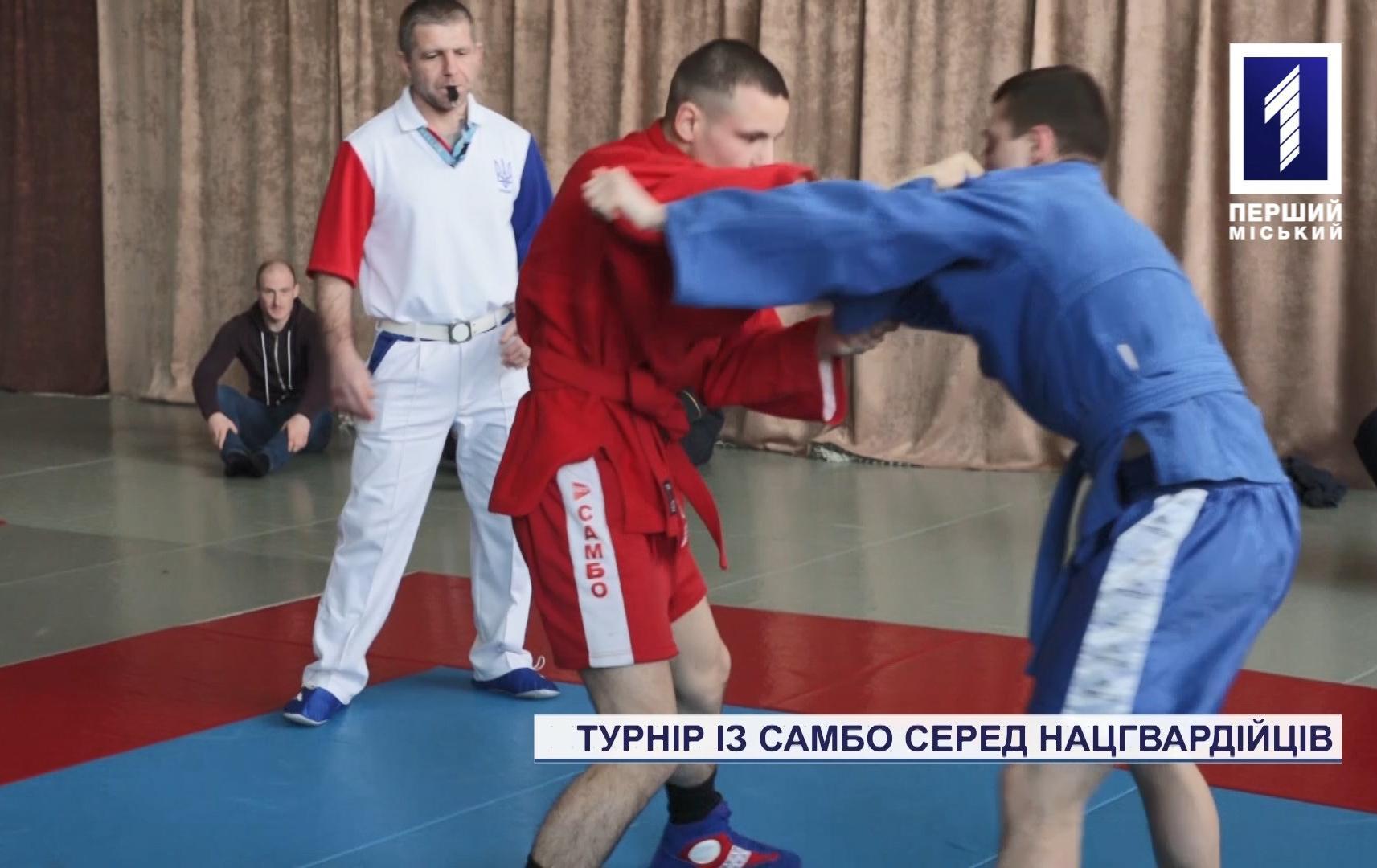 Чемпіонат з самбо серед нацгвардійців у Кривому Розі