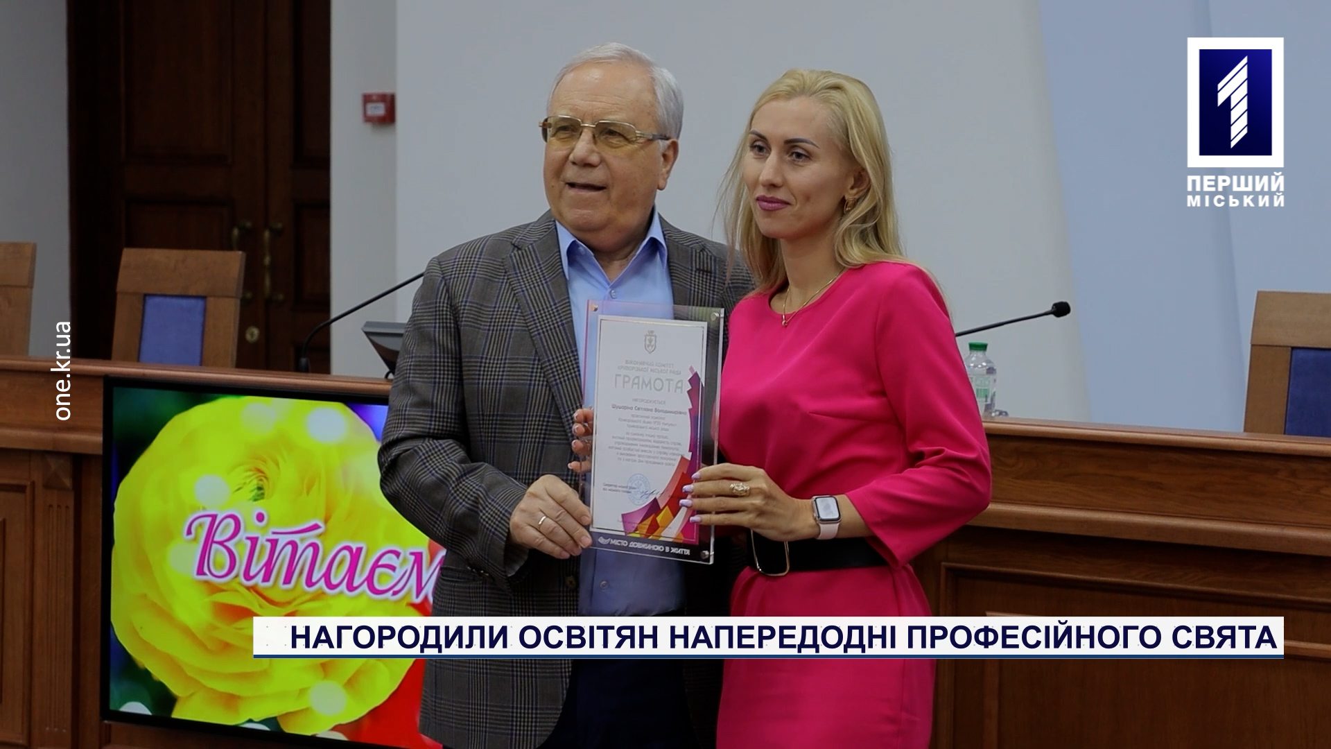Нагородили освітян напередодні професійного свята