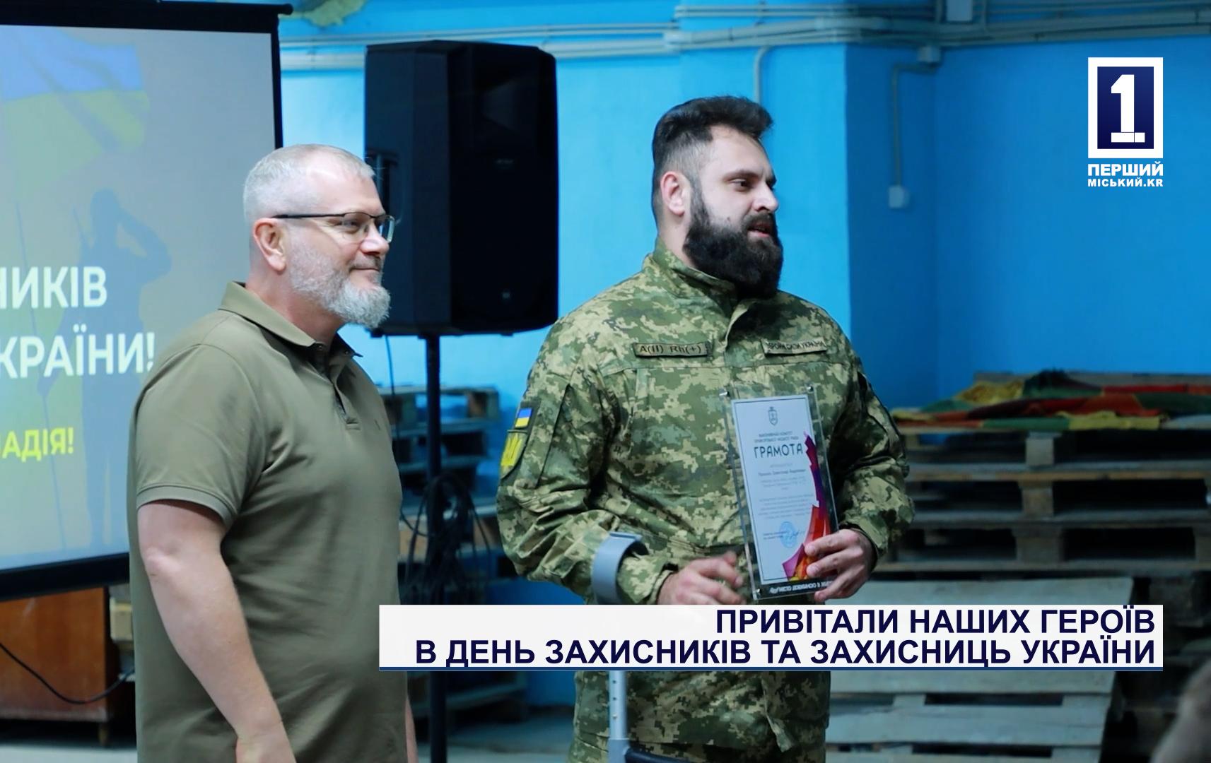 ПРИВІТАЛИ НАШИХ ГЕРОЇВ В ДЕНЬ ЗАХИСНИКІВ ТА ЗАХИСНИЦЬ УКРАЇНИ