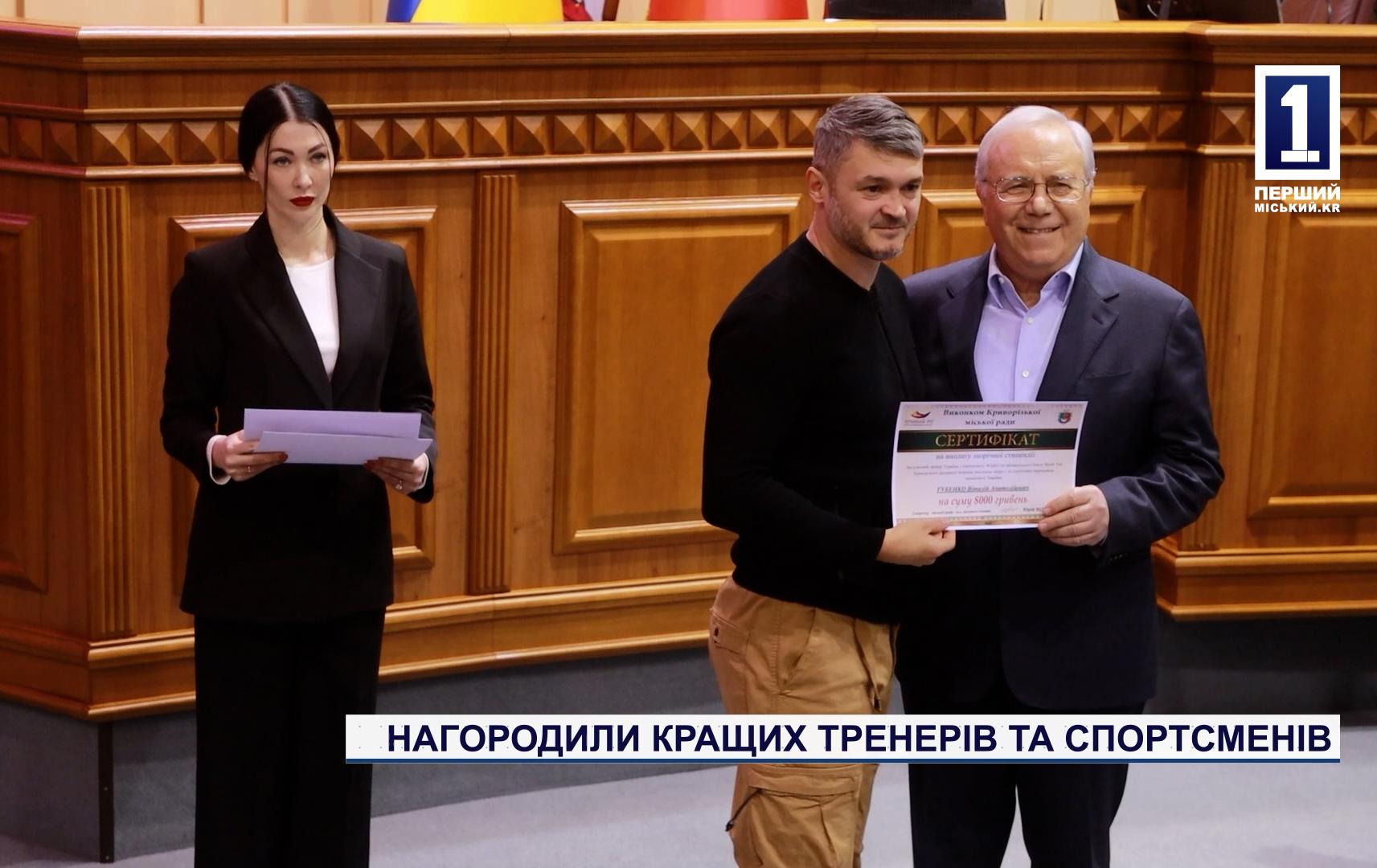 НАГРАДИЛИ ЛУЧШИХ ТРЕНЕРОВ И СПОРТСМЕНОВ