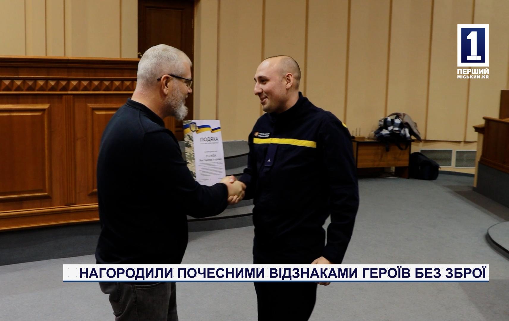 НАГОРОДИЛИ ПОЧЕСНИМИ ВІДЗНАКАМИ ГЕРОЇВ БЕЗ ЗБРОЇ