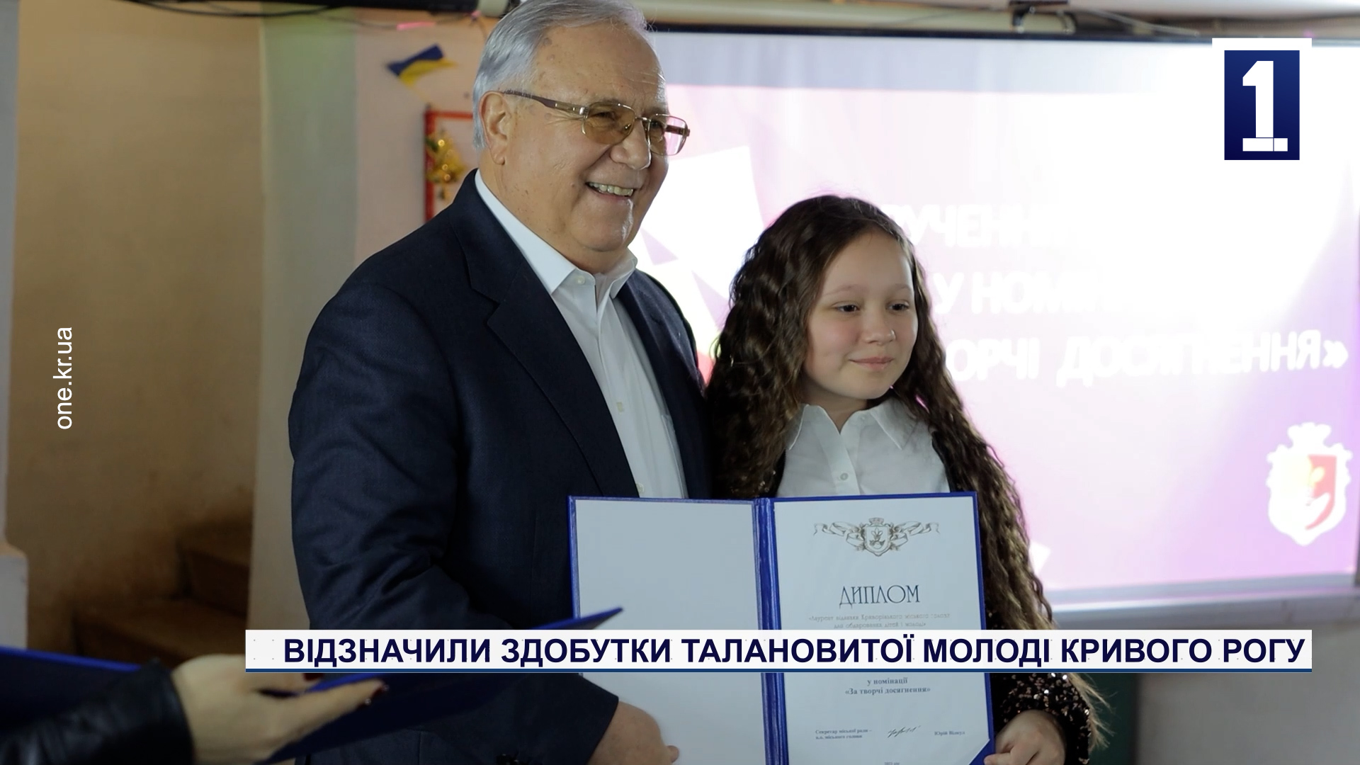 Отметили достижения талантливой молодежи Кривого Рога