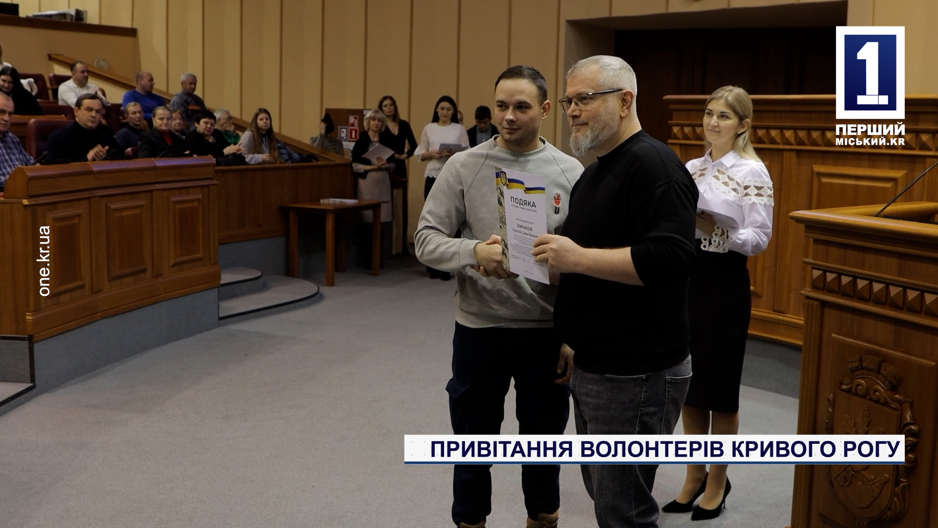 Поздравление волонтеров Кривого Рога