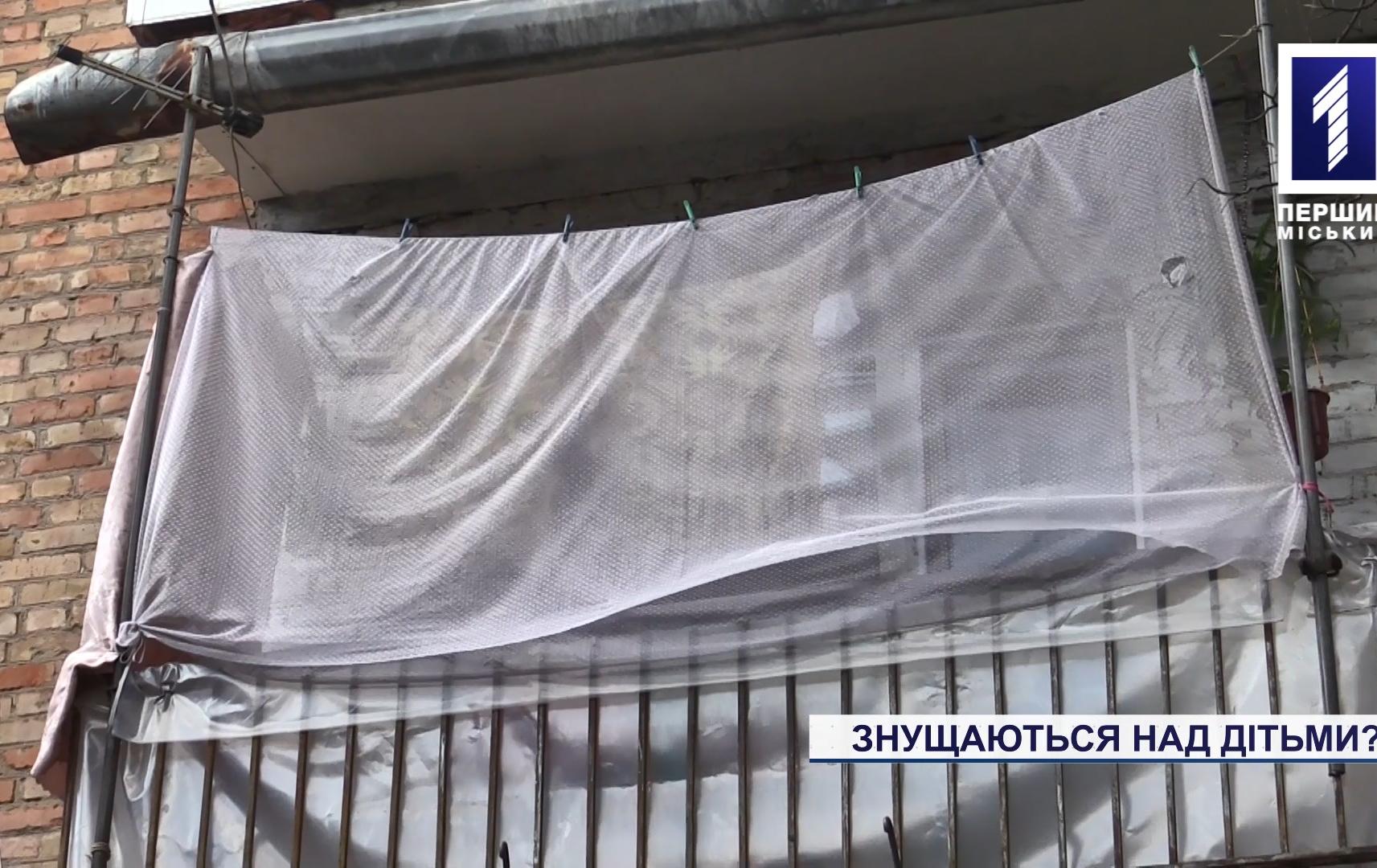 Новини Кривого Рогу: матір та бабуся знущаються над дітьми